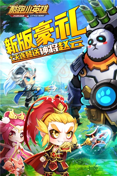 酷跑小英雄正版图1