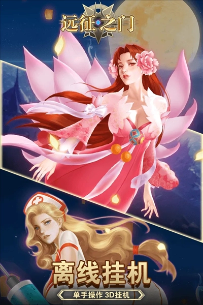 远征之门手机正版图5