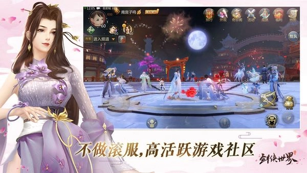 剑侠世界游戏完整版图1