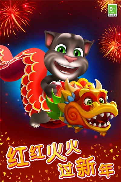 我的汤姆猫正版图1