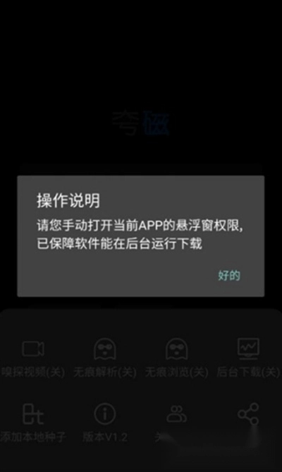 夸磁浏览器2