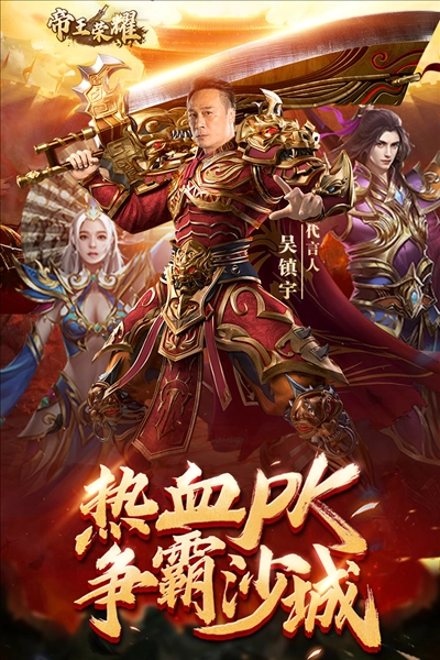 帝王荣耀正版