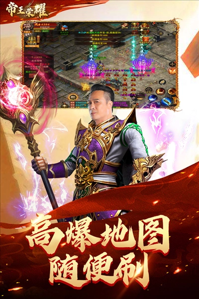 帝王荣耀正版