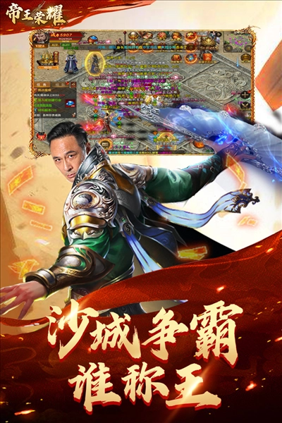 帝王荣耀正版
