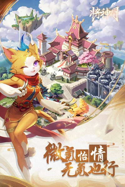 将神门正版3