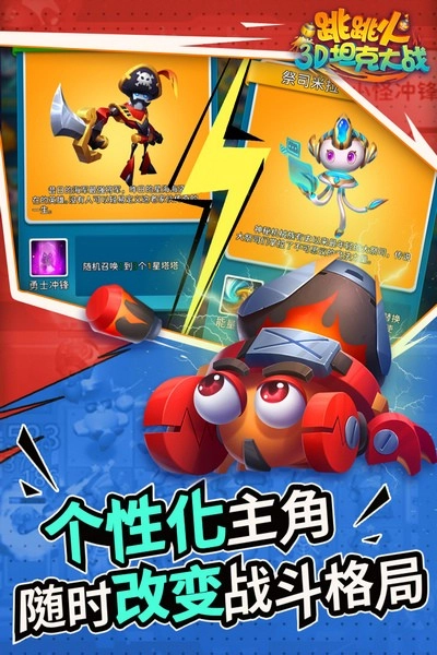 跳跳火免费版图5