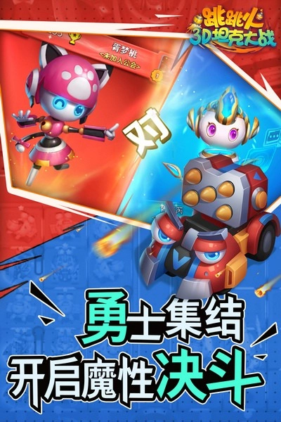 跳跳火免费版图1