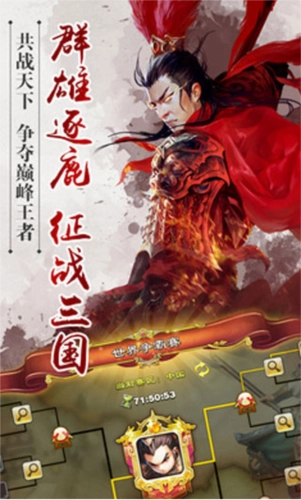 逐鹿三国之君临天下游戏最新版图3