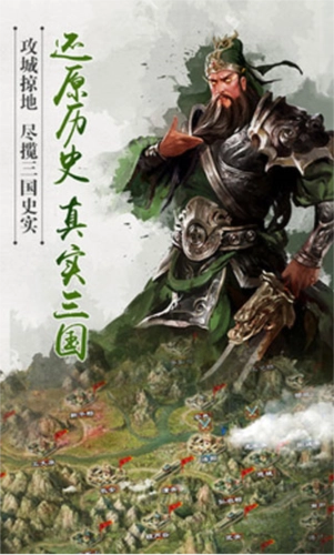 逐鹿三国之君临天下游戏最新版图4