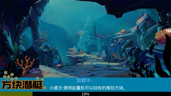 方块潜艇原版图2