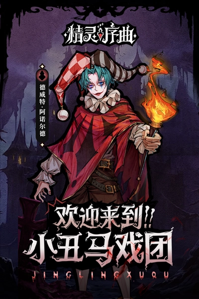 精灵序曲正版
