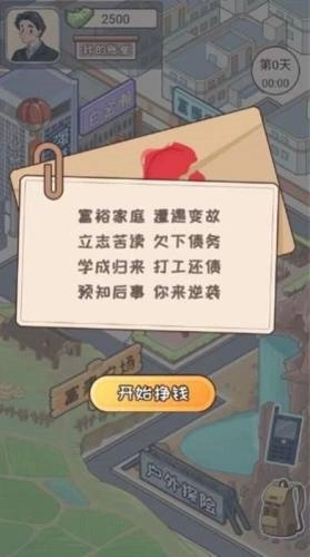 成功人生逆袭记图2
