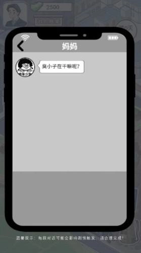 成功人生逆袭记图4