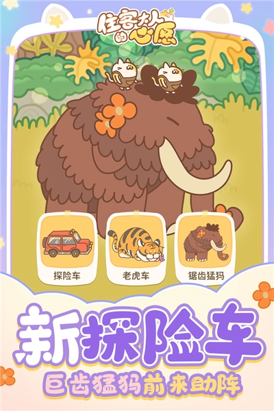 住客大人的心愿老版截图2