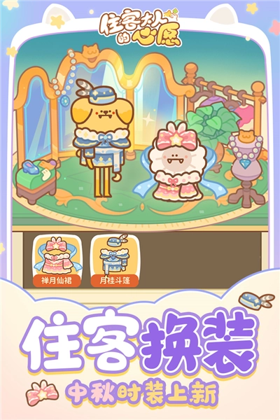 住客大人的心愿老版截图3