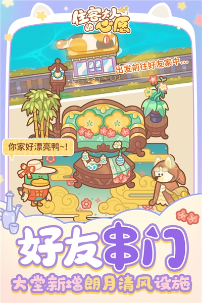 住客大人的心愿老版截图4