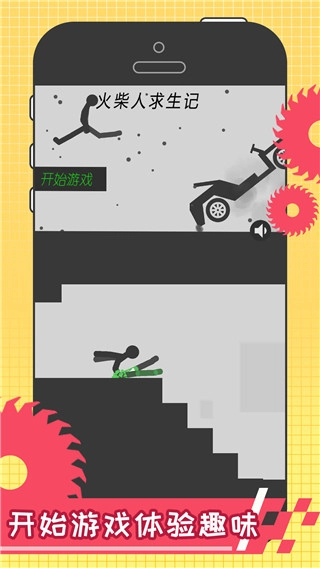 火柴人求生记截图3