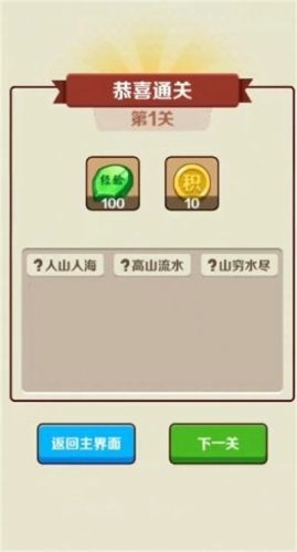 成语消乐乐图2