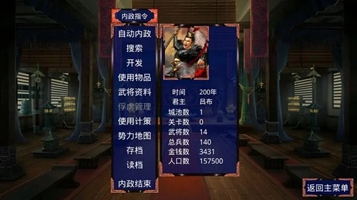 三国战争传安卓版截图3