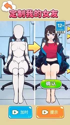 定制完美女友手机版3