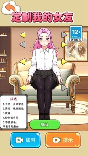 定制完美女友手机版4