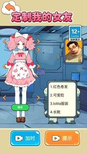 定制完美女友手机版2