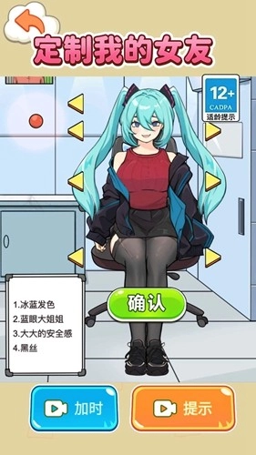 定制完美女友手机版5