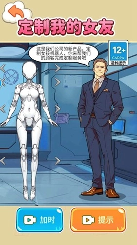 定制完美女友手机版1