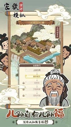 家族重开模拟去广告版4