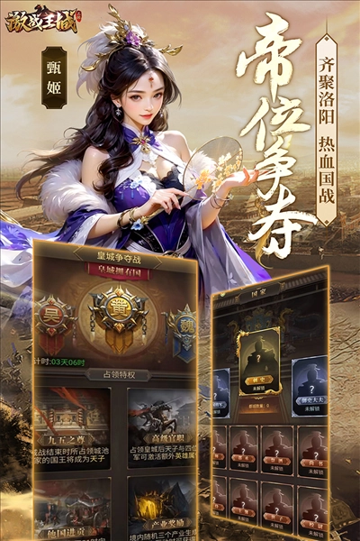 激战王城正版2