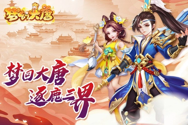 梦幻大唐(1)
