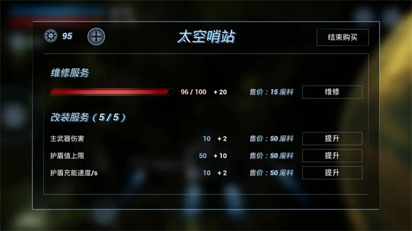 鏖战星际游戏官方最新版图4