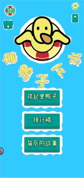 旱鸭子下水手机版图1