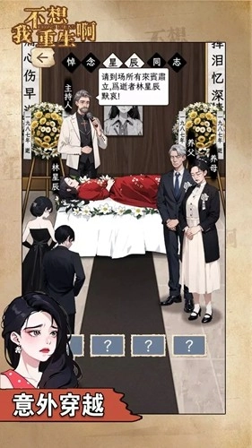 我不想重生啊4