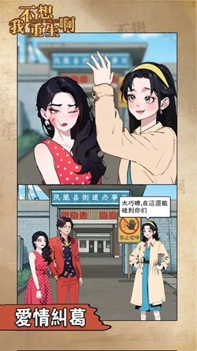 我不想重生啊3
