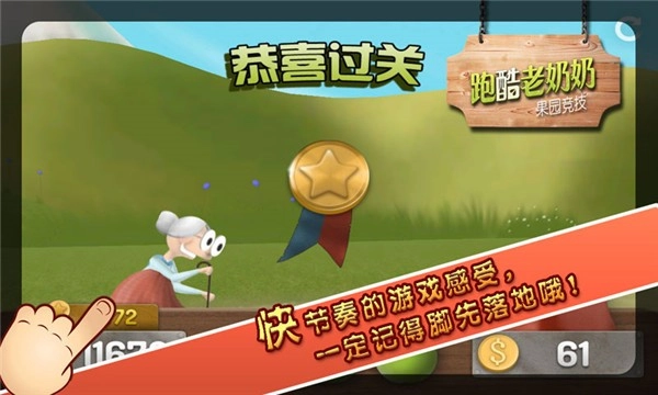 跑酷老奶奶汉化版图1