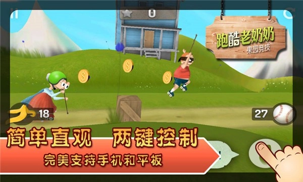 跑酷老奶奶汉化版图3