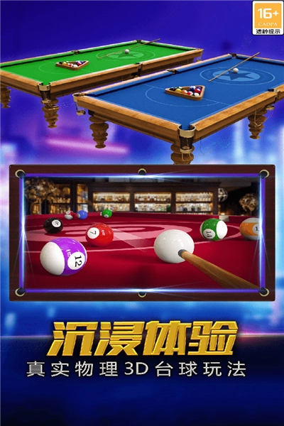 街机台球大师最新版图2