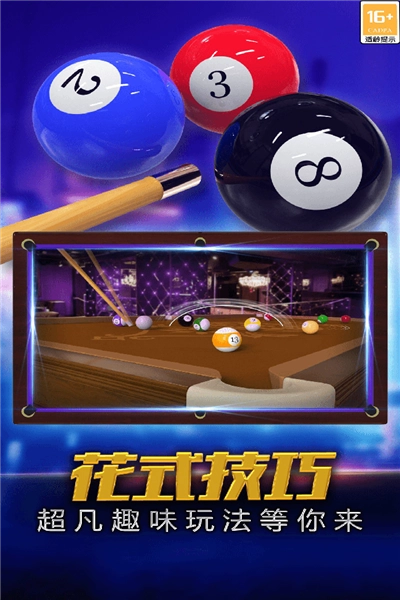 街机台球大师最新版图3