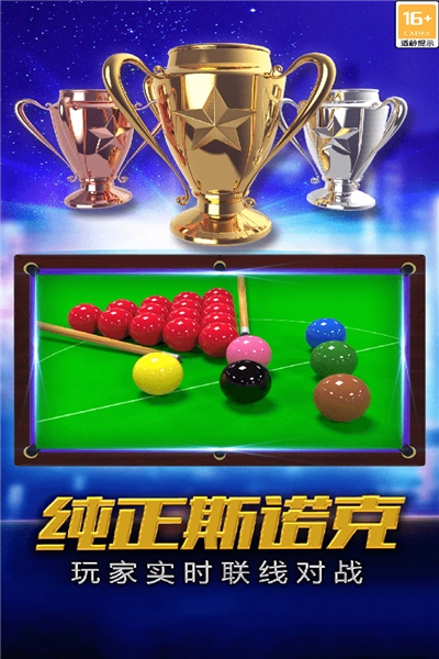 街机台球大师最新版图4