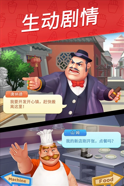 舌尖上的小镇官方正版图3