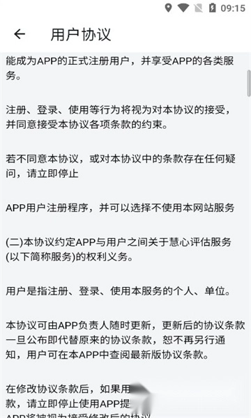 慧心评估图2