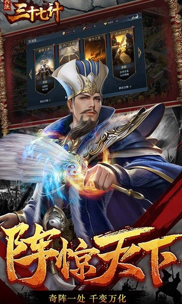 兵法三十七计最新版3