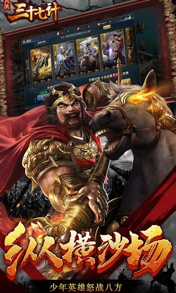 兵法三十七计最新版4