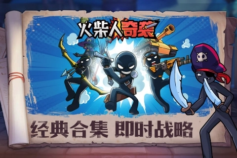 火柴人奇袭游戏官方版图5