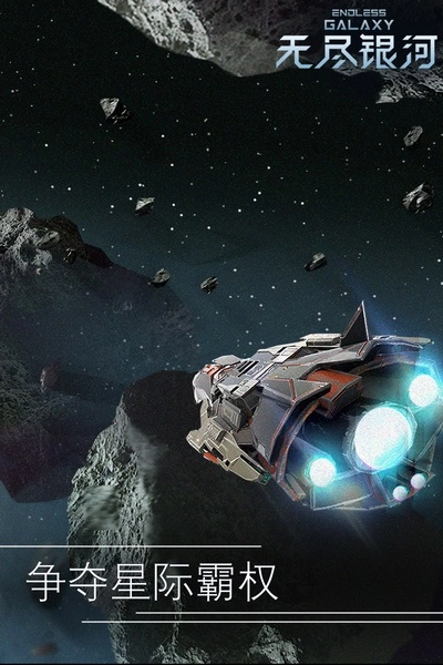 无尽银河老版1
