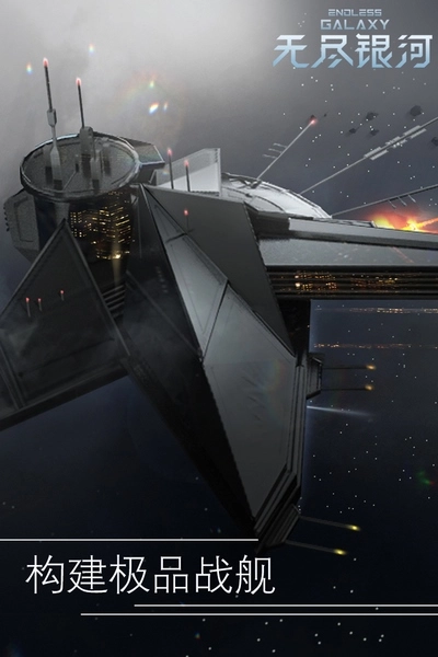无尽银河老版2