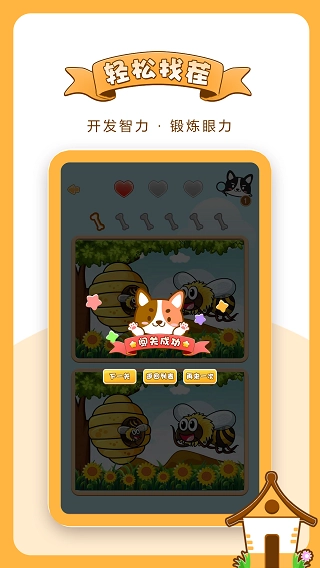 欢乐找茬红包版图3