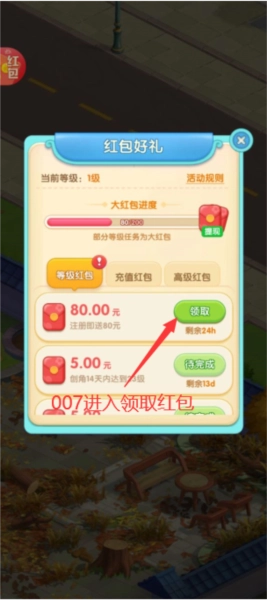 我做大老板红包版图2