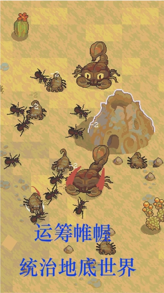 螞蟻王國崛起截圖2